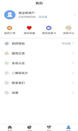 梆梆展业帮app官方版手机图片1