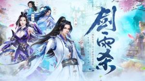 剑雨杀手游手机版免费图片2