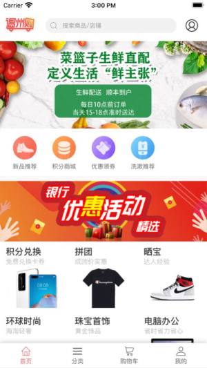 温商购app手机客户端图片1