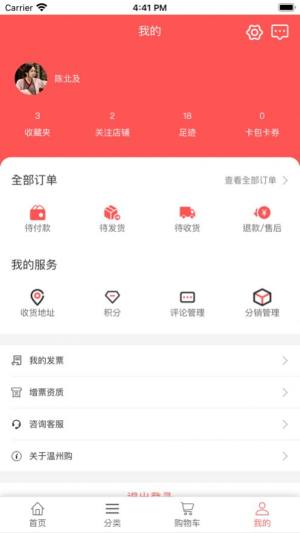 温商购app手机客户端图片2