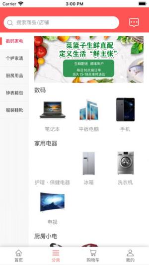 温商购app手机客户端图片3