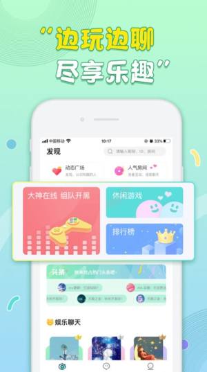 天籁语音app手机版ios图片2