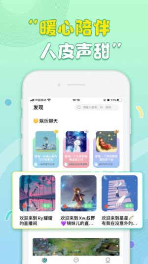 天籁语音app手机版ios图片3