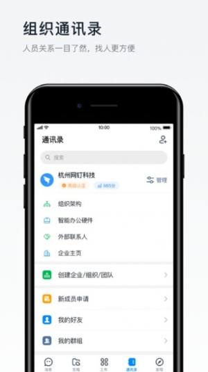 专有钉钉免费软件app图片3