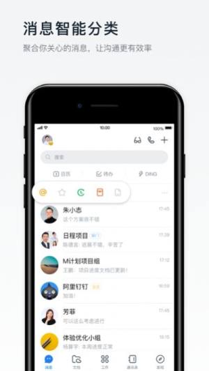 专有钉钉免费软件app图片1