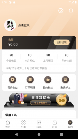 便宜好货app官方版图片1