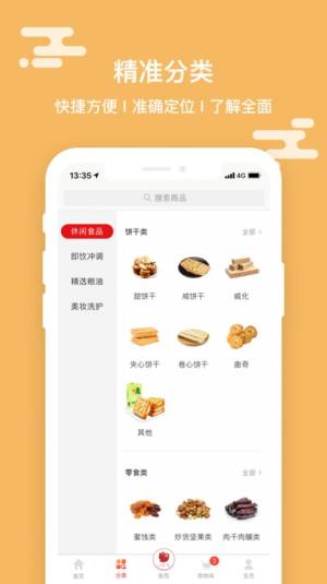 小红鸟优选软件手机版免费图片2
