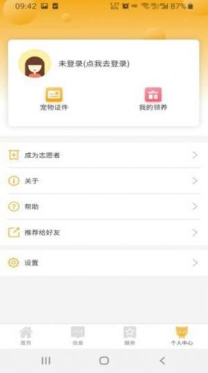 阿拉宠软件手机版图片2