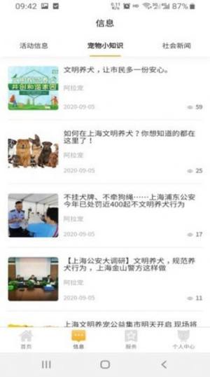 阿拉宠软件手机版图片1