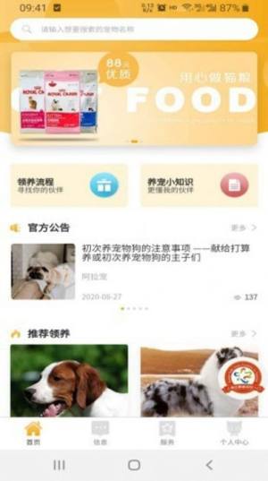 阿拉宠软件手机版图片3