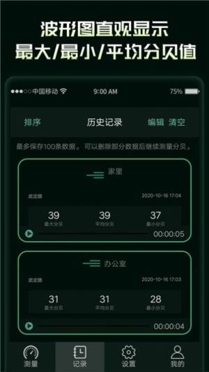 环境噪音分贝仪app免费版软件图片2