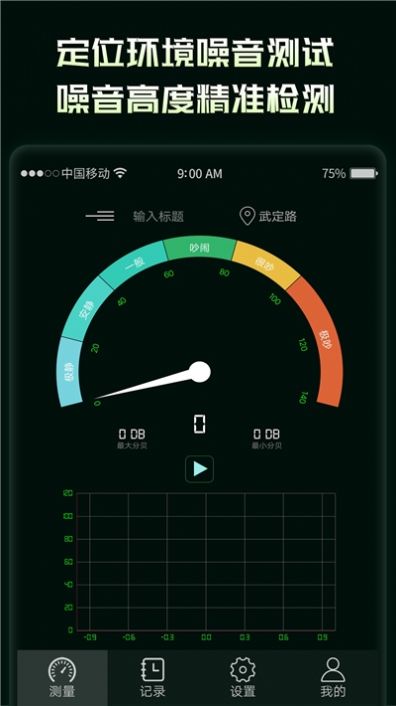 环境噪音分贝仪app免费版软件图片1