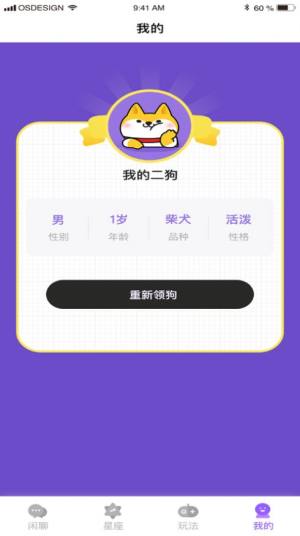 二狗小百科app最新版软件图片1