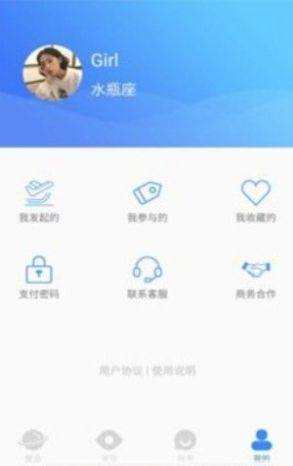 往来聚会App手机客户端图片3