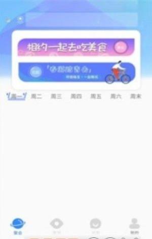 往来聚会App手机客户端图片2