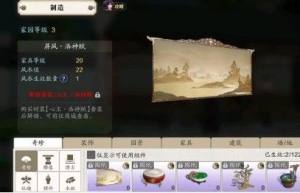 天涯明月刀手游家具图纸抄录攻略 抄录位置指南图片2