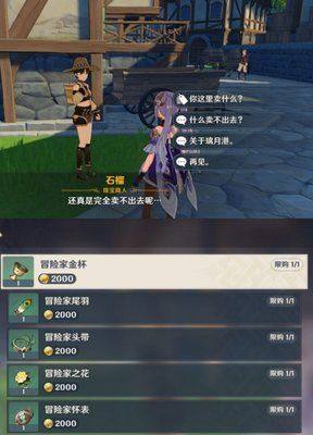 原神10个隐藏商人位置攻略 10个隐藏商人材料详细解析图片4