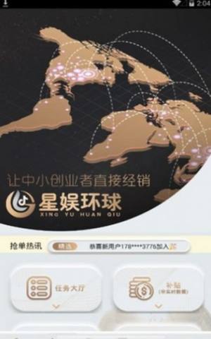 星娱环球app客户端软件图片2