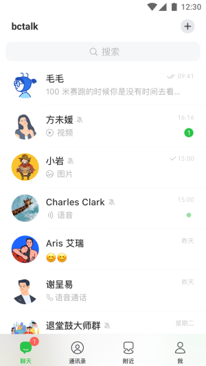 bctalk软件手机版app图片2