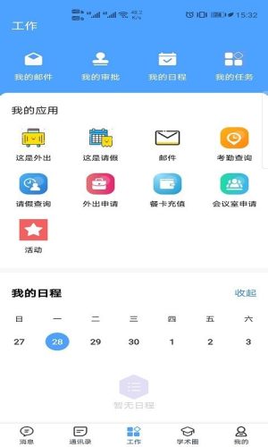 ISTICapp官方版手机图片2