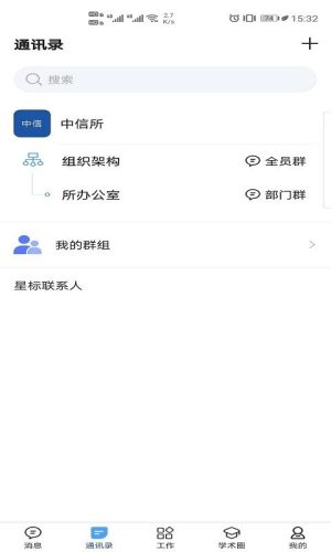 ISTICapp官方版手机图片3