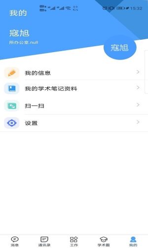 ISTICapp官方版手机图片1