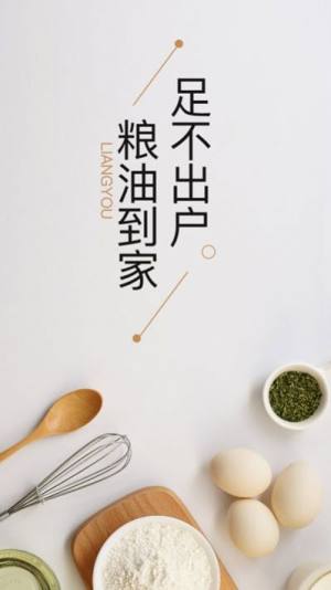 一乙粮油App手机客户端图片3