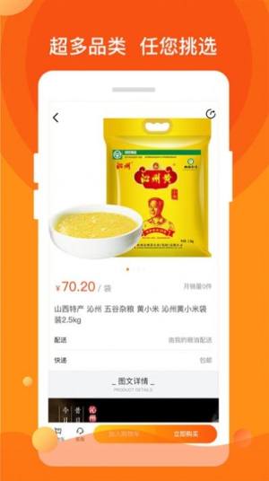 一乙粮油App手机客户端图片2