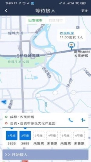 效力定线司机app手机客户端图片1