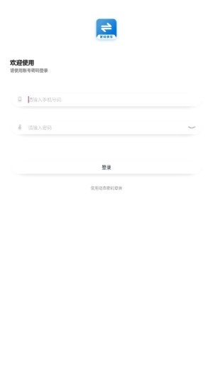 效力定线司机app手机客户端图片2
