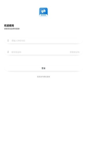 效力定线司机app手机客户端图片3
