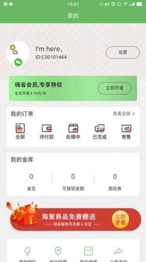 嗨省电商平台app靠谱版图片2