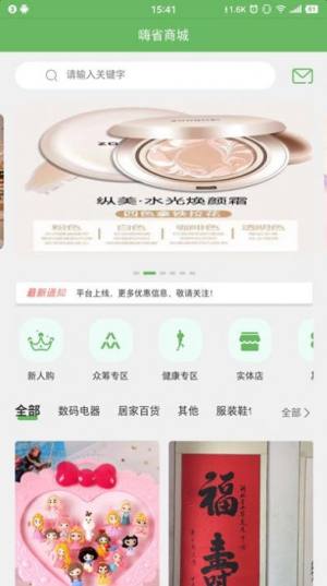 嗨省电商平台app靠谱版图片3