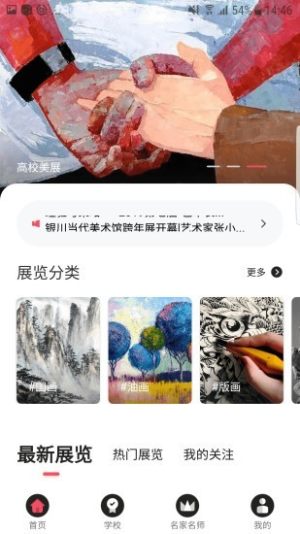 高校美展app官方版手机图片2