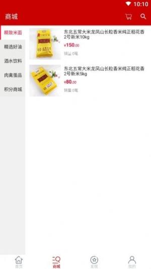 华旺e家app官方版手机图片2