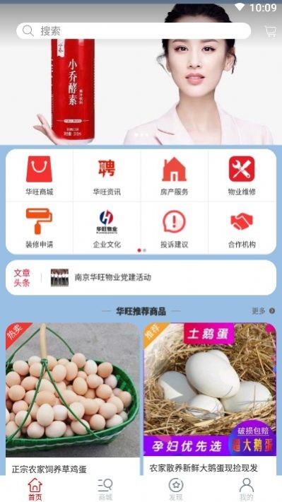 华旺e家app官方版手机图片1