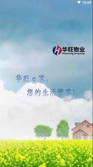 华旺e家app官方版手机图片3