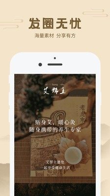 艾帮主app免费版软件图片1