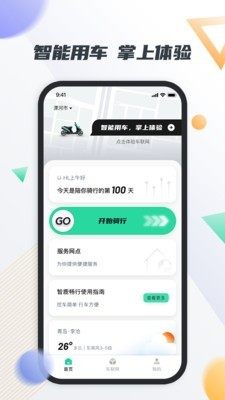 智鹿畅行app官方版图片1