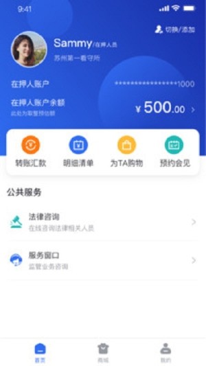 监优服家属平台app手机版免费图片1