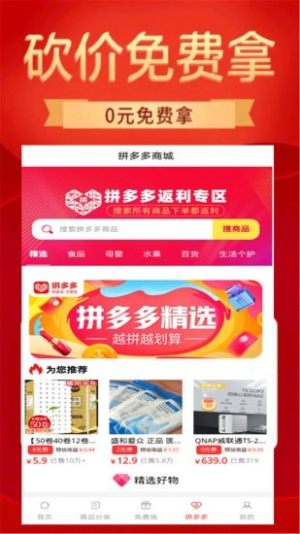 特价淘多多app官方版软件图片1