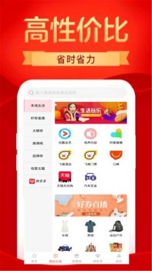 特价淘多多app官方版软件图片2