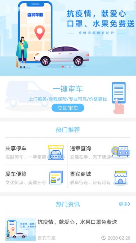 香宾审车app官方版软件图片2