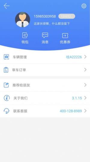 香宾审车app官方版软件图片1