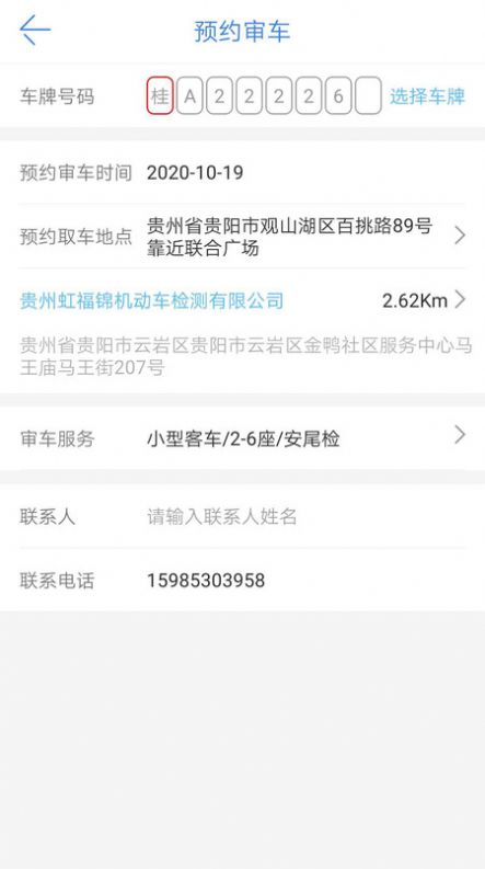 香宾审车app官方版软件图片3