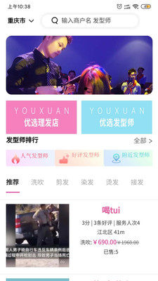 爱做头发app手机版官方图片2