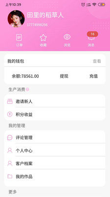 爱做头发app手机版官方图片3