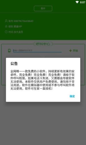 云呼轰炸电话软件免费版图片2