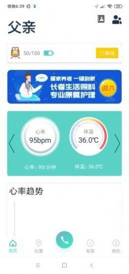 百年医养app官方版免费图片2
