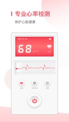 血压心率测量仪app手机客户端图片3